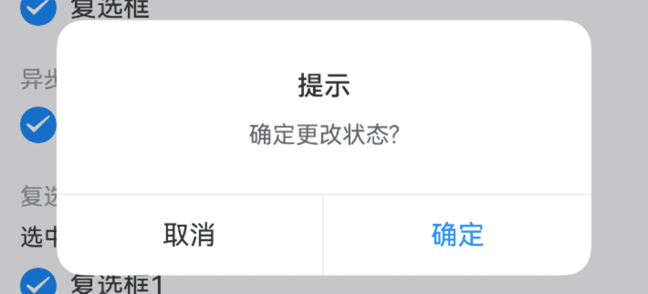 异步切换