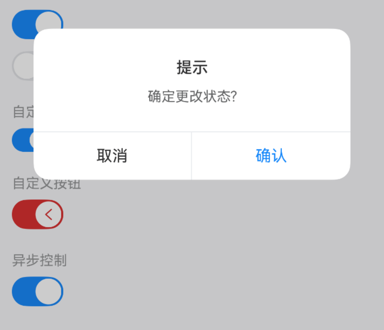 异步控制