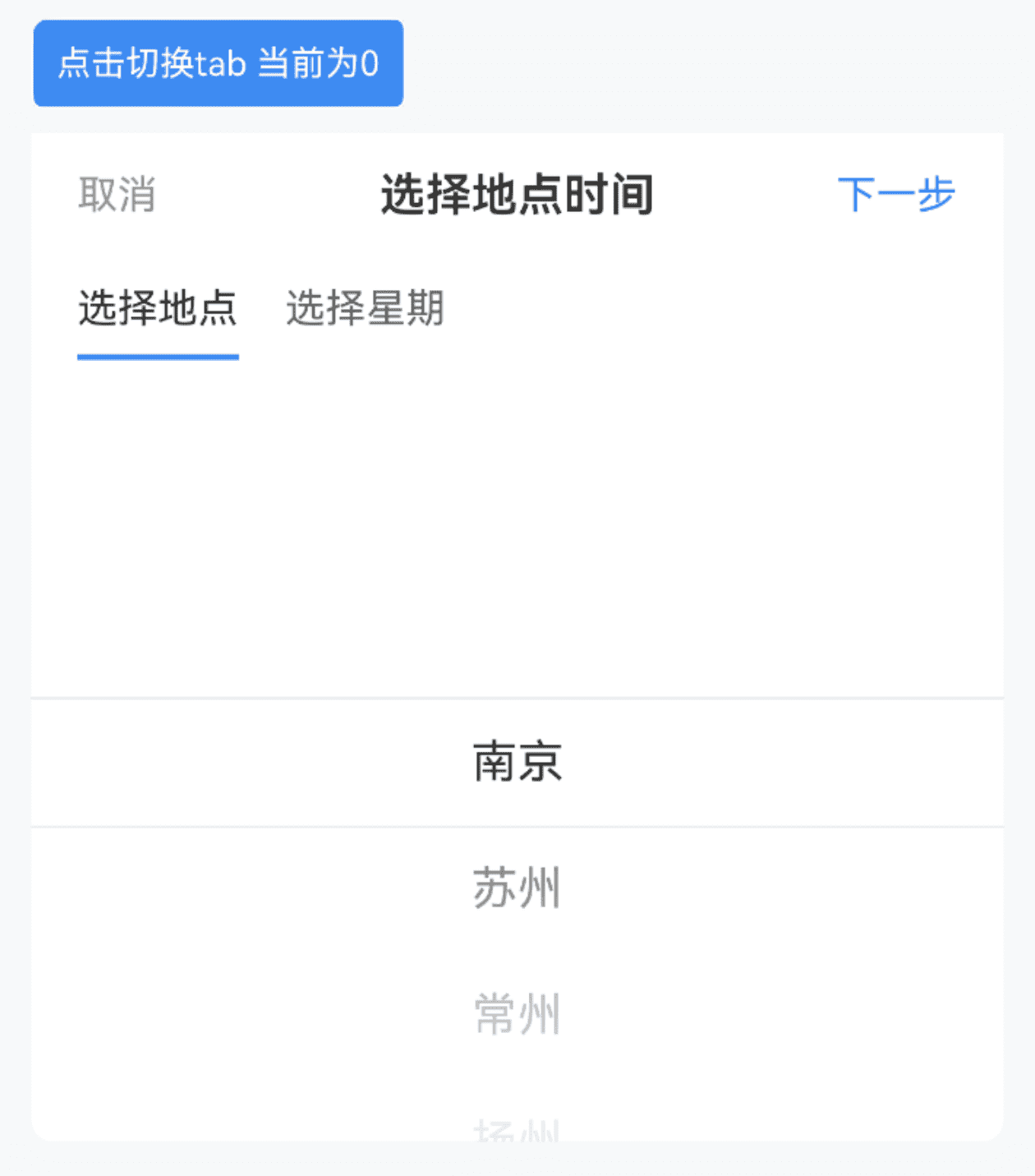 手动切换