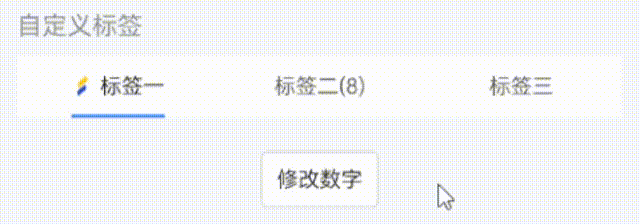 自定义标签内容